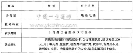 門診“一卡通”流程設(shè)計(jì) 